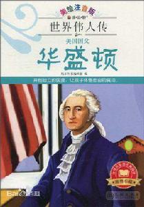 美國國父華盛頓 美國國父華盛頓