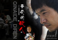 親愛的敵人 親愛的敵人