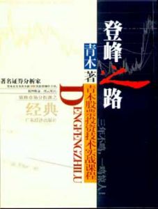 《登峰之路》 《登峰之路》