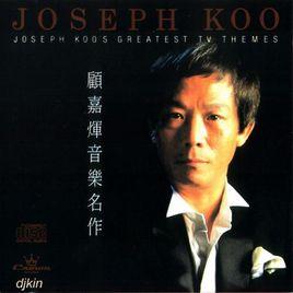 “輝黃”二聖 “輝黃”二聖