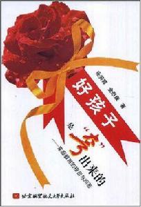 好孩子是“夸”出來的 好孩子是“夸”出來的