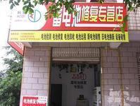 蓄電池修復行業