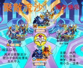 聚散流沙[遊戲《賽爾號》系列中戰隊]