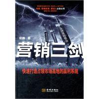 行銷三劍 行銷三劍