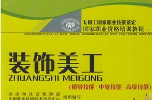 裝飾美工初級中級高級技能 裝飾美工初級中級高級技能