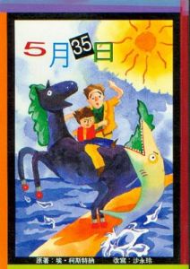 《5月35日》