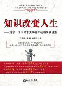 知識改變人生 知識改變人生