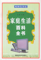 家庭生活百科全書 家庭生活百科全書