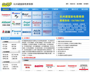 杭州建堂家電維修部 杭州建堂家電維修部