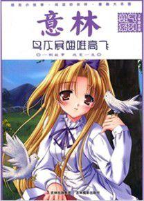 意林少年勵志館:鳥不展翅難高飛 意林少年勵志館:鳥不展翅難高飛