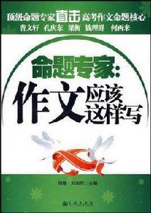 命題專家 命題專家