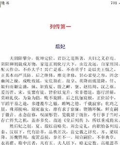 《隋書》