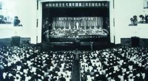 中華人民共和國第三屆全國人民代表大會