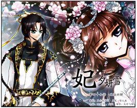 愛新覺羅·博穆博果爾[妃·夕妍雪中的人物]