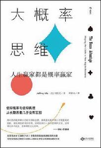 大機率思維 大機率思維