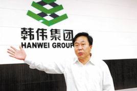 韓偉集團 韓偉集團