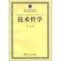 技術哲學 技術哲學