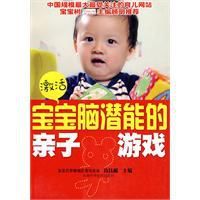 寶寶腦潛能親子遊戲 寶寶腦潛能親子遊戲