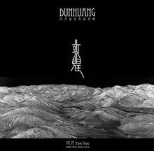 敦煌[同名鋼琴音樂作品專輯]