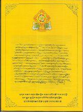 密咒尊者建曲題任手跡