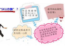 SKU作弊 SKU作弊