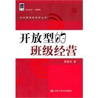 開放型的班級經營