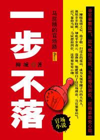 一步不落 一步不落