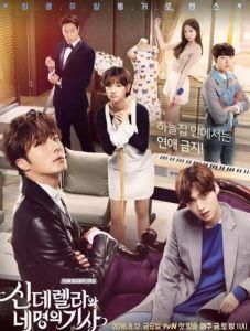 灰姑娘與四騎士 灰姑娘與四騎士