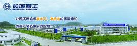 寧波長城精工實業有限公司 寧波長城精工實業有限公司