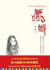 《藏婚》 《藏婚》