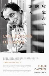 收藏沙子的旅人 收藏沙子的旅人