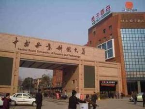  中南林業科技大學