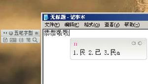 極點五筆輸入法