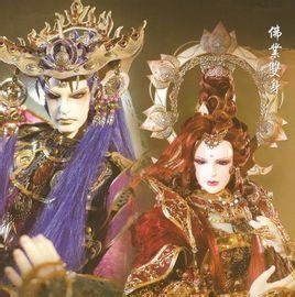 佛業雙身 佛業雙身