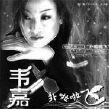 《撲啦啦飛》 《撲啦啦飛》