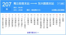 蘇州公交207路 蘇州公交207路