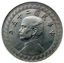 圖3.奧地利造民國25年廿分鎳幣（正）