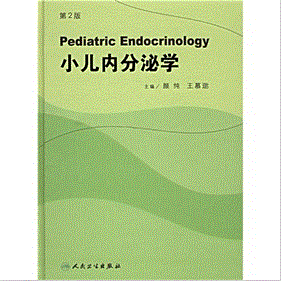 《小兒內分泌學》 《小兒內分泌學》