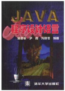 JAVA程式設計語言