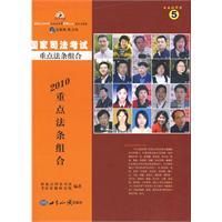 《2010重點法條組合》