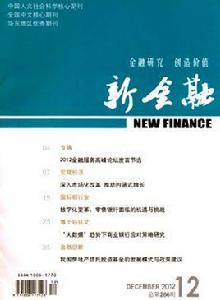 新金融[交通銀行股份有限公司主辦期刊]