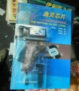 通靈晶片 通靈晶片