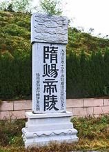 偽隋煬帝陵 偽隋煬帝陵