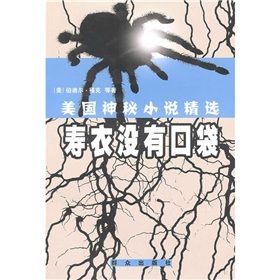 《壽衣沒有口袋》