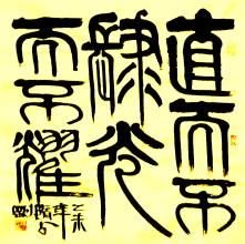 直而不肆 直而不肆