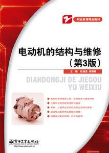 電動機的結構與維修