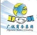 廣訊商務秘書(中國)有限公司 廣訊商務秘書(中國)有限公司