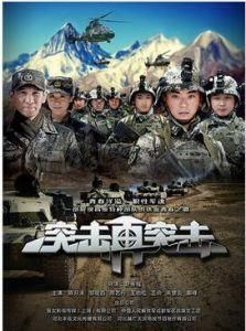 突擊再突擊 突擊再突擊