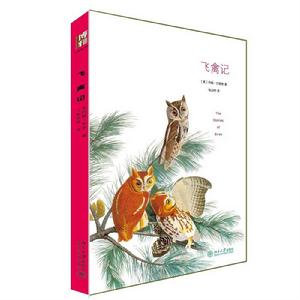 飛禽記 飛禽記