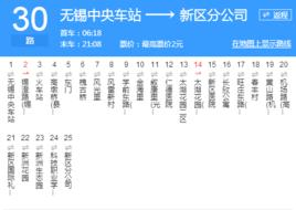 無錫公交30路 無錫公交30路